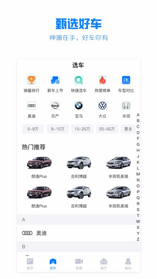 水滴汽车截图3
