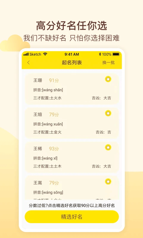 宝宝起名截图1