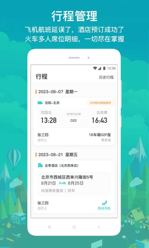 国网商旅正版截图2