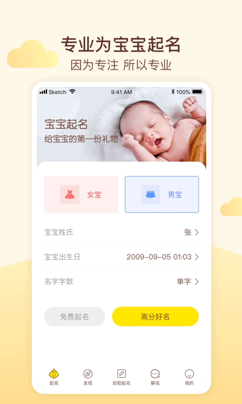 宝宝起名截图0