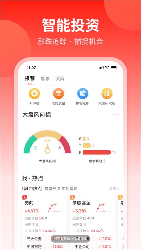 大阳智投截图0