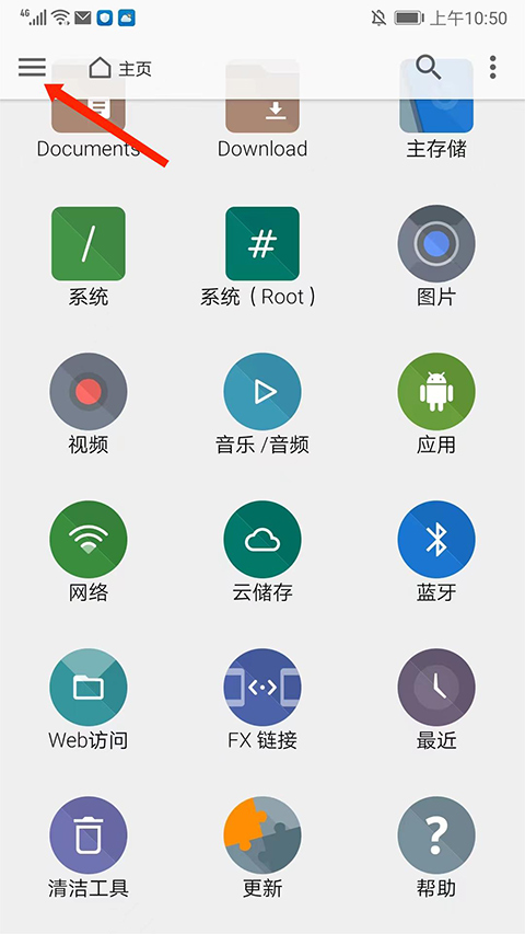 FX文件管理器中文版