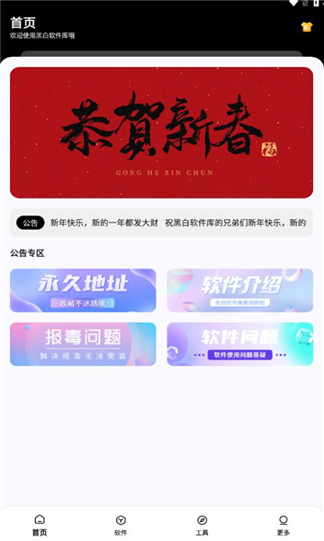 黑白软件库截图1