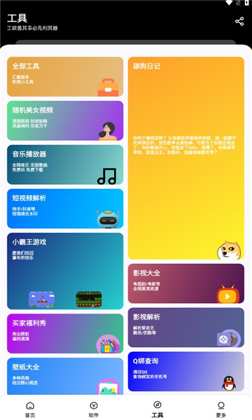黑白软件库