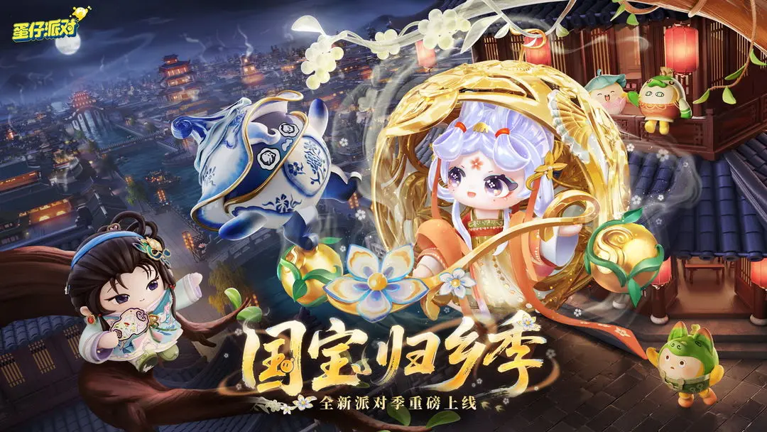 蛋仔派对最新版截图1