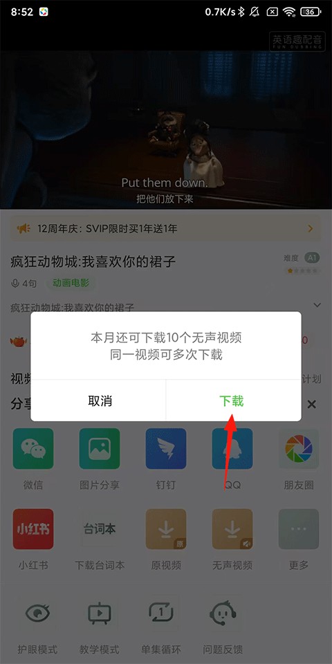 英语趣配音