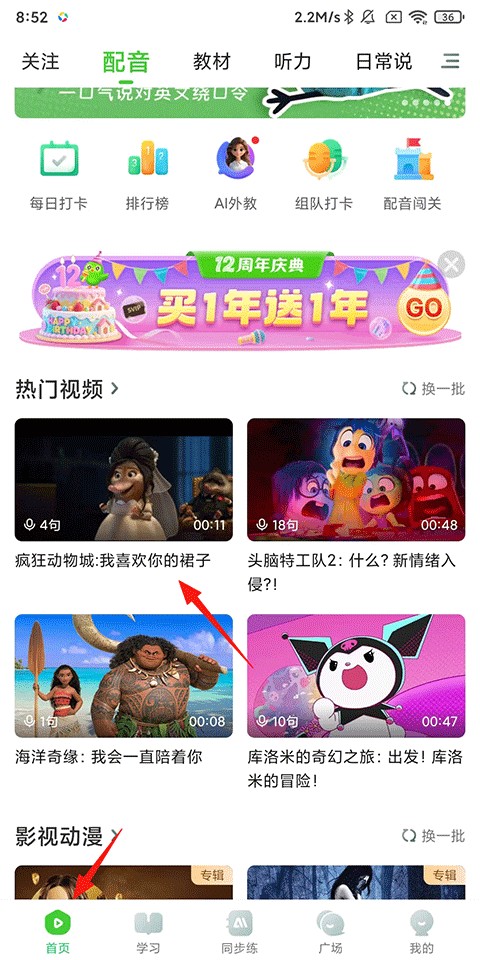 英语趣配音