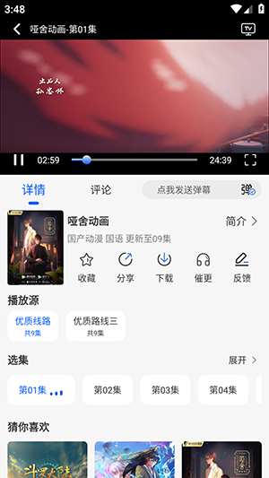 动漫屋免费版截图1