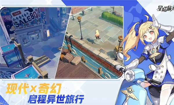 星塔旅人截图3