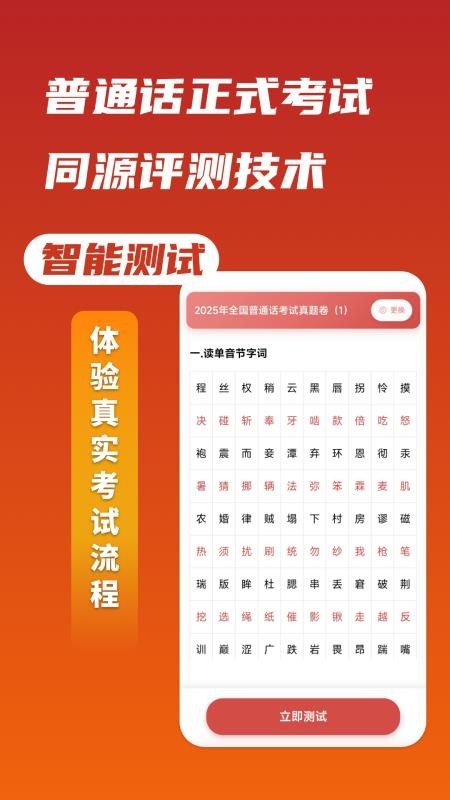 上途普通话截图1