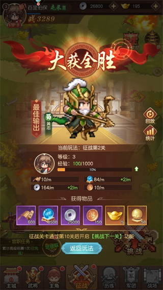 像素名将录