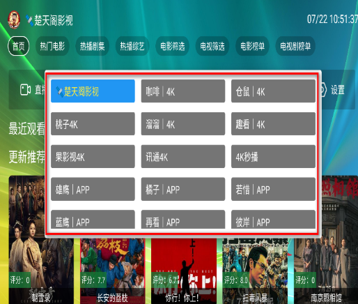 楚天阁TV盒子