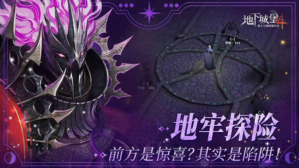 地下城堡4国际版