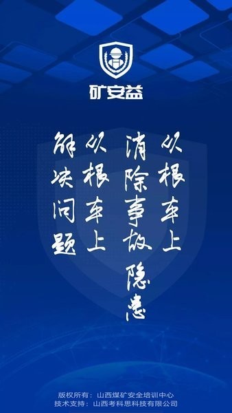 矿安益正版截图0
