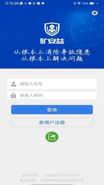 矿安益正版截图2