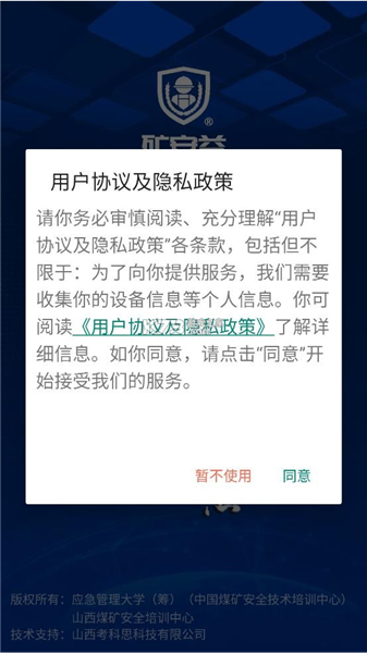 矿安益正版截图1