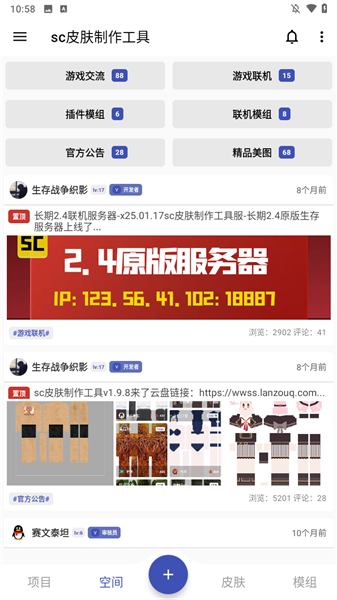 sc皮肤制作工具2025最新版