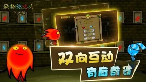 森林冰火人光明神殿截图1