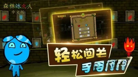 森林冰火人光明神殿截图0
