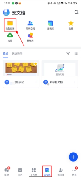 飞书妙记免费版