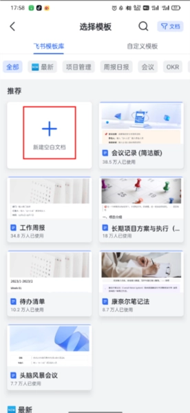 飞书妙记免费版