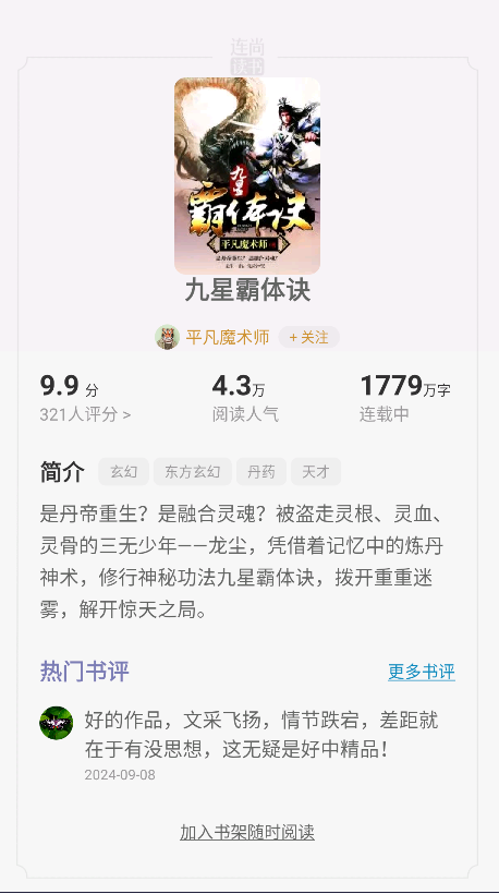 连尚读书手机版