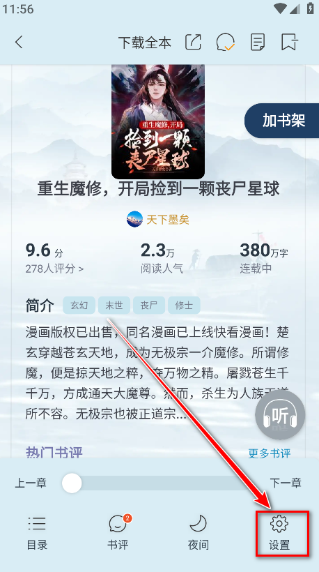 连尚读书手机版