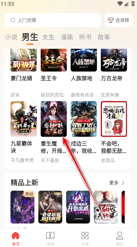 连尚读书手机版