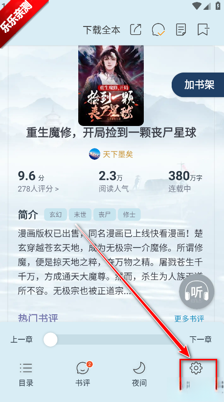 连尚读书手机版截图3