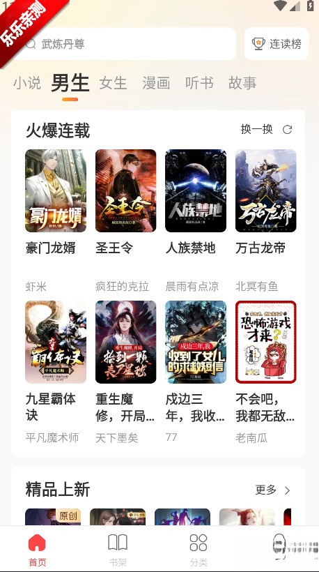 连尚读书手机版截图4