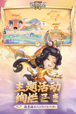 逃跑吧少年体验服截图0