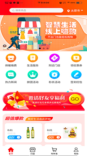 超腾智慧服务平台截图3