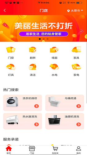超腾智慧服务平台截图2