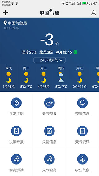 中国气象正版