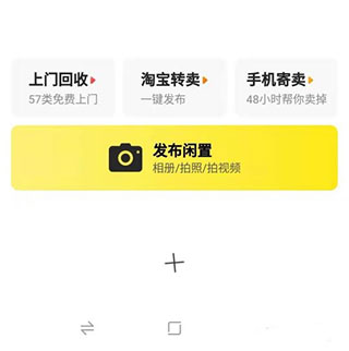闲鱼二手