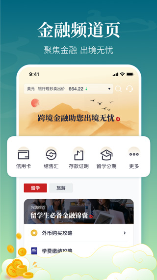 中银跨境go截图1