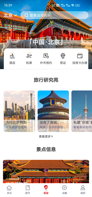 中银跨境go