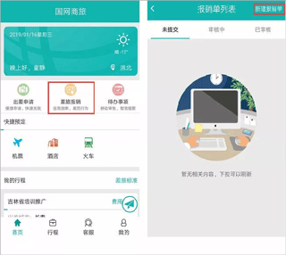 国网商旅正版