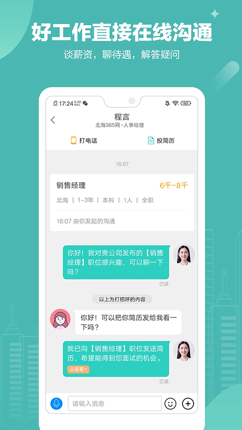 北海365招聘截图2