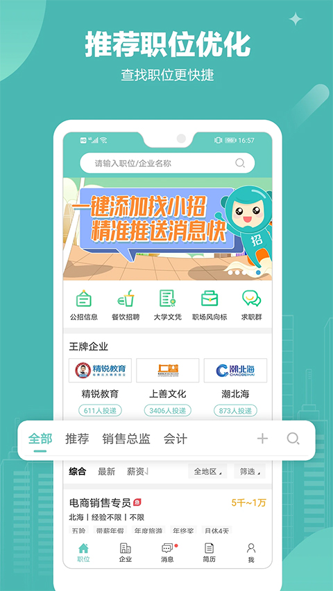 北海365招聘截图0