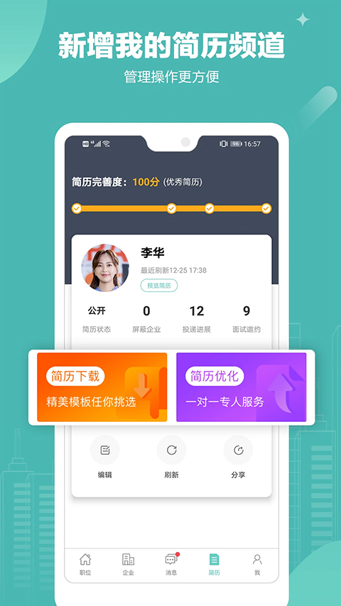 北海365招聘截图1