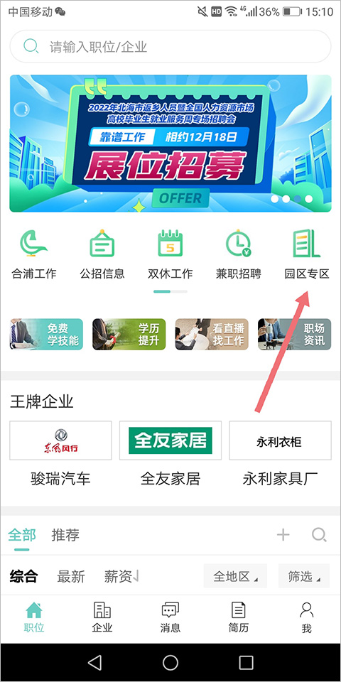 北海365招聘