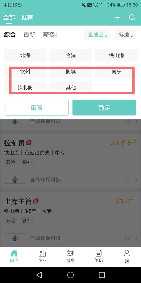 北海365招聘
