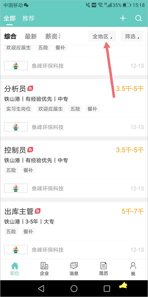北海365招聘