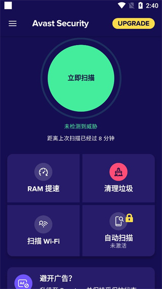 Avast手机最新版