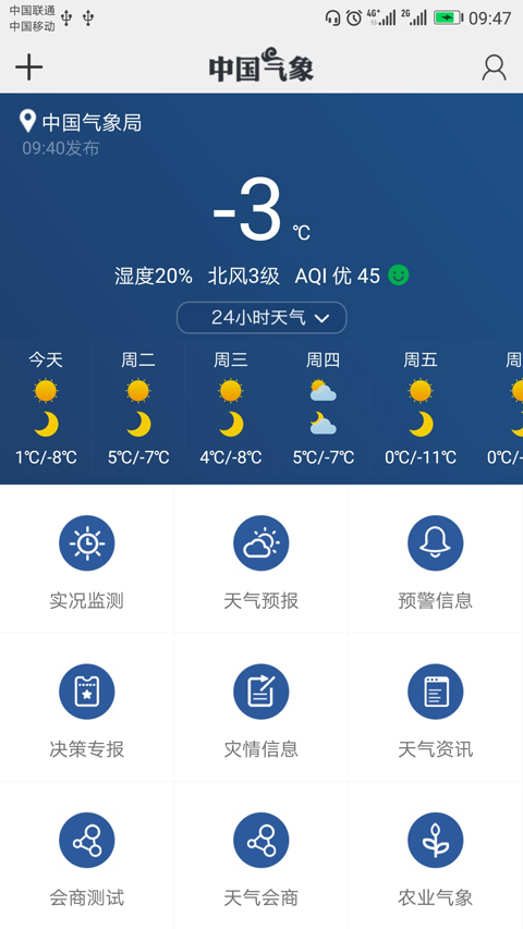 中国气象正版截图0
