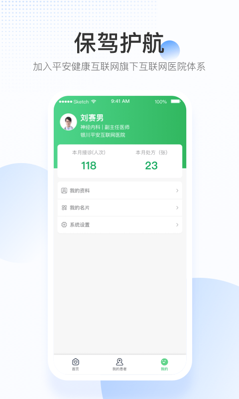 平安健康医院端截图0