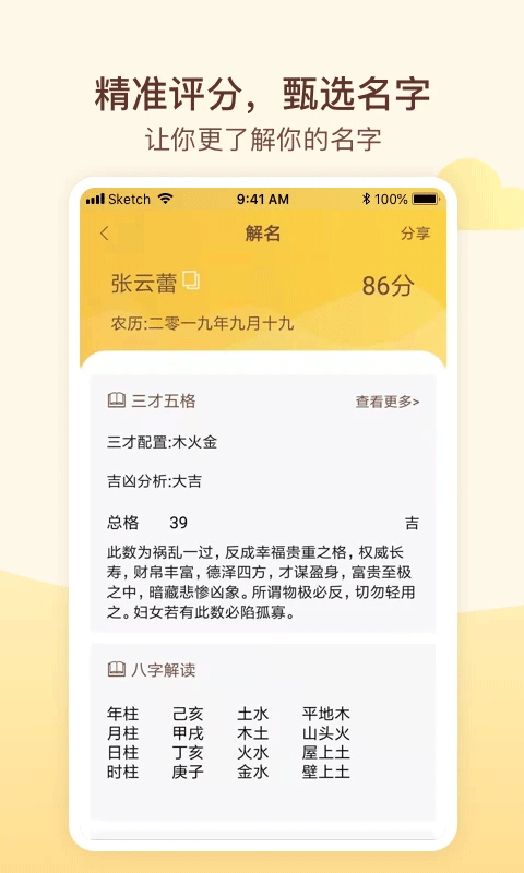宝宝起名截图2