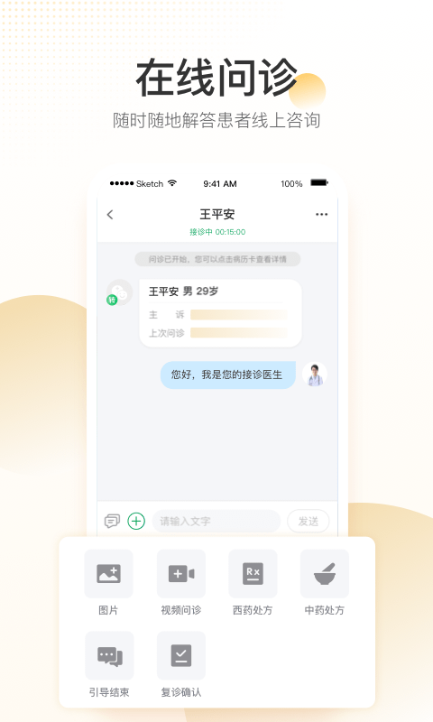 平安健康医院端截图2