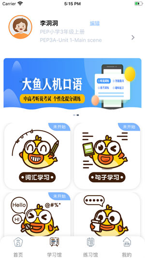 树鱼英语免费截图1